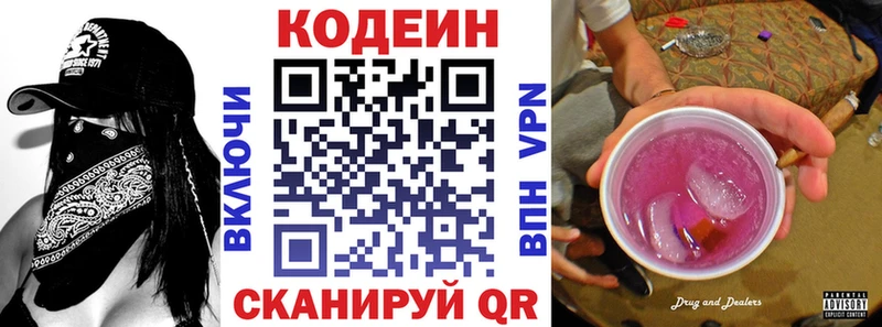 Купить где  Инсар  Codein напиток Lean (лин) 